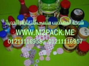 رقائق ألومنيوم الاندكشن 2 300x223 رقائق ألومنيوم الاندكشن التى نقدمها نحن شركة المهندس منسي للصناعات الهندسيه و توريد جميع مستلزمات التغليف الحديث    ام تو باك