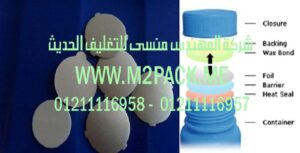 طبات تيريفثاليت البولي إثيلين لبرشمة فوهات الاوعية بالحرار2 300x153 طبات تيريفثاليت البولي إثيلين لبرشمة فوهات الاوعية بالحرارة   تيريفثاليت البولي إثيلين متوسط التى نقدمها نحن شركة المهندس منسي لتوريد جميع مستلزمات التغليف الحديث من مواد التعبئة و التغليف و الصناعات الهندسيه    ام تو باك