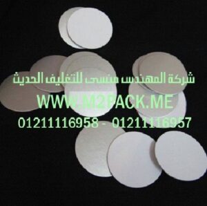طبةبرشمة فوهات الاوعية المصنوعة من مادة البولي إثيلين 300x298 طبه برشمة فوهات الاوعية المصنوعة من مادة البولي إثيلين التي نقدمها نحن شركة المهندس منسي للصناعات الهندسيه و توريد مستلزمات مصانع التغليف الحديث من خامات التعبئة والتغليف و ماكينات التعبئة والتغليف ام تو باك طبةبرشمة فوهات الاوعية المصنوعة من مادة البولي إثيلين 300x298 طبه برشمة فوهات الاوعية المصنوعة من مادة البولي إثيلين التي نقدمها نحن شركة المهندس منسي للصناعات الهندسيه و توريد مستلزمات مصانع التغليف الحديث من خامات التعبئة والتغليف و ماكينات التعبئة والتغليف ام تو باك