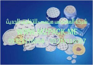 غطاء رقاقة الألمونيوم 300x211 غطاء رقاقة الألمونيوم التى نقدمها نحن شركة المهندس منسي للصناعات الهندسيه و توريد جميع مستلزمات التغليف الحديث ام تو باك غطاء رقاقة الألمونيوم 300x211 غطاء رقاقة الألمونيوم التى نقدمها نحن شركة المهندس منسي للصناعات الهندسيه و توريد جميع مستلزمات التغليف الحديث ام تو باك