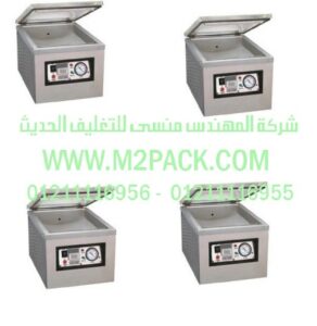 ماكينة اللحام بتفريغ الهواء السطحية موديل M2pack.com ZQ400 – 2DTC 292x300 ماكينة اللحام بتفريغ الهواء السطحية موديل M2pack.com 601 التي نقدمها نحن شركة المهندس المنسي للتغليف الحديث و الصناعات الهندسيه ام تو باك ماكينة اللحام بتفريغ الهواء السطحية موديل M2pack.com ZQ400 – 2DTC 292x300 ماكينة اللحام بتفريغ الهواء السطحية موديل M2pack.com 601 التي نقدمها نحن شركة المهندس المنسي للتغليف الحديث و الصناعات الهندسيه ام تو باك