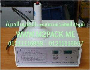 الماكينة موديل .com  m 2 p a c k DGYF - S500A المحمولة لبرشمة فوهات الاوعية التى نقدمها نحن شركة المهندس منسي للصناعات الهندسيه و توريد جميع مستلزمات التغليف الحديث -  ام تو باك  
