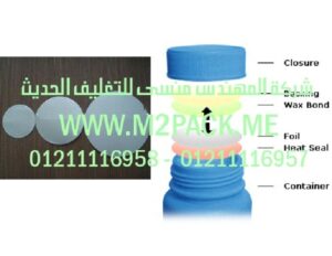 طبات البولي إثيلين لبرشمة فوهات الاوعية بالحرارة – البولي إثيلين العام التى نقدمها نحن شركة المهندس منسي للصناعات الهندسيه و توريد جميع مستلزمات التغليف الحديث من مواد و خامات التعبئة و التغليف و ماكينات التعبئة والتغليف –  ام تو باك