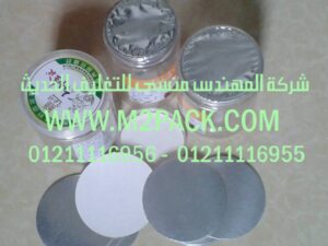 طبة اللحام للزجاجة الزجاج التي نقدمها نحن شركة المهندس المنسي للتغليف الحديث و الصناعات الهندسيه –  ام تو باك