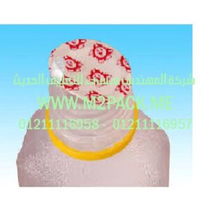 غطاء  طبة  الاندكشن لزجاجت  قارورات وقنينات  للزجاج وPE وPP التى نفدمها نحن شركة المهندس منسي للتغليف الحديث و الصناعات الهندسيه –  ام تو باك   