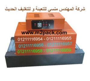 ماكينات التغليف لدينا ماكينة تغليف شرنك
